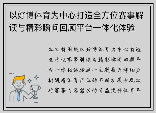 以好博体育为中心打造全方位赛事解读与精彩瞬间回顾平台一体化体验