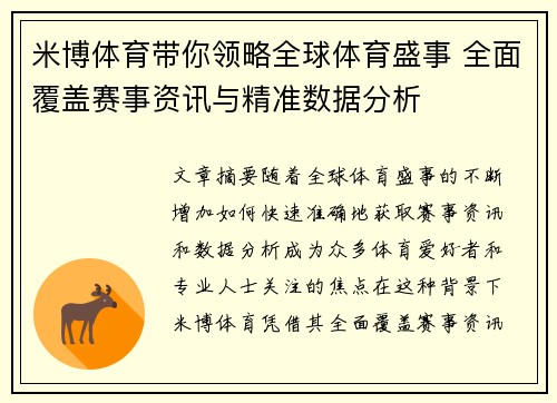 米博体育带你领略全球体育盛事 全面覆盖赛事资讯与精准数据分析