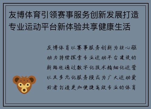 友博体育引领赛事服务创新发展打造专业运动平台新体验共享健康生活