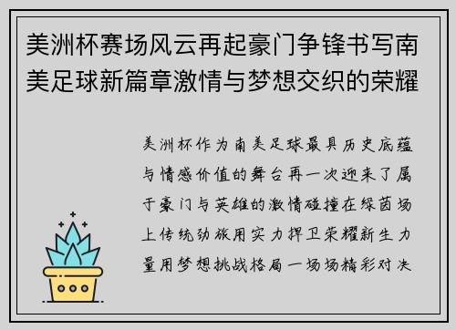 美洲杯赛场风云再起豪门争锋书写南美足球新篇章激情与梦想交织的荣耀